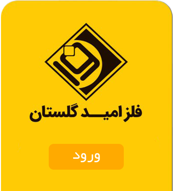 فلزامید گلستان