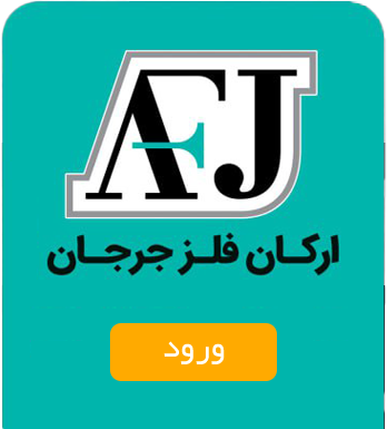 ارکان فلز جرجان